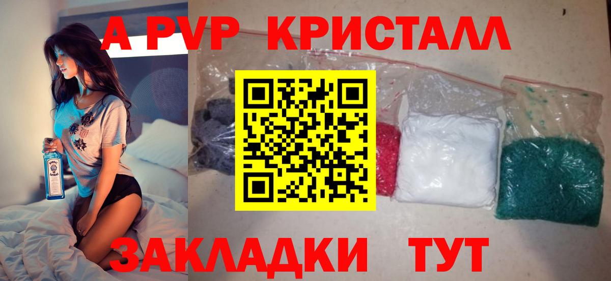 Alfa_PVP кристаллы Холмск