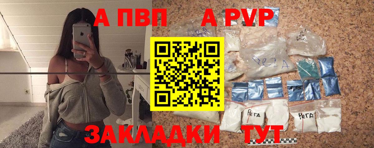 A PVP крисы CK  как найти наркотики  Вход с VPN  Альфа ПВП СК  Холмск  А ПВП кристаллы 