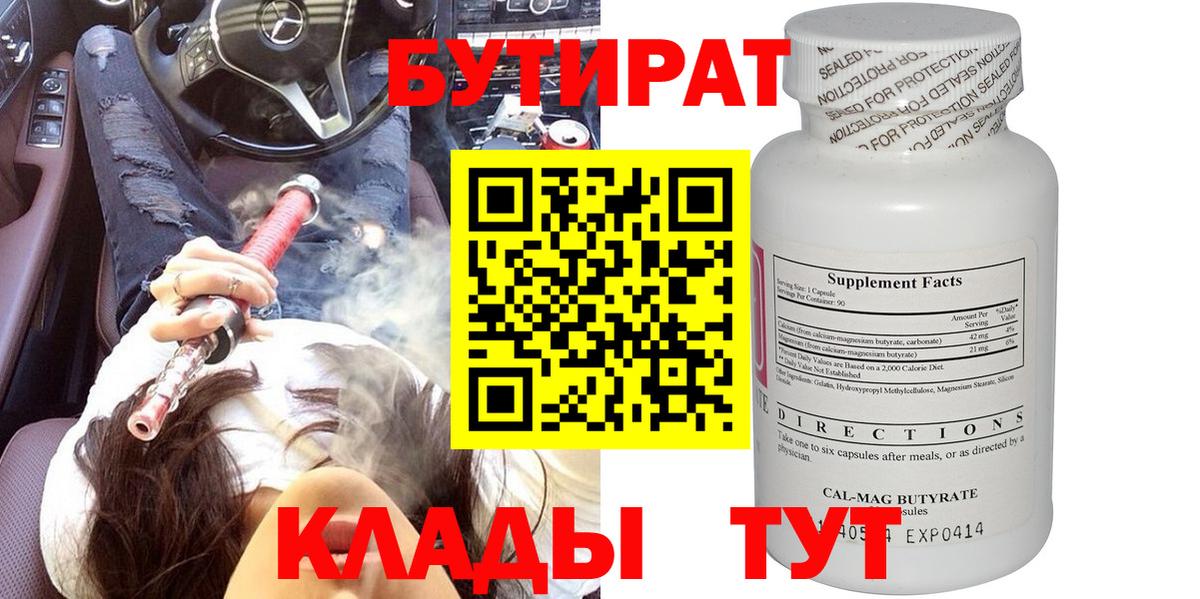 Бутират жидкий экстази Холмск
