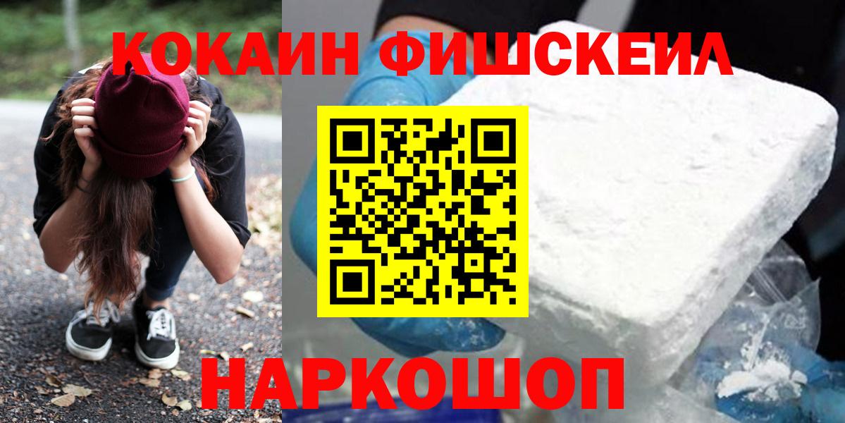 Холмск  COCAIN  Вход с VPN  где можно купить наркотик  КОКАИН FishScale  COCAIN FishScale 