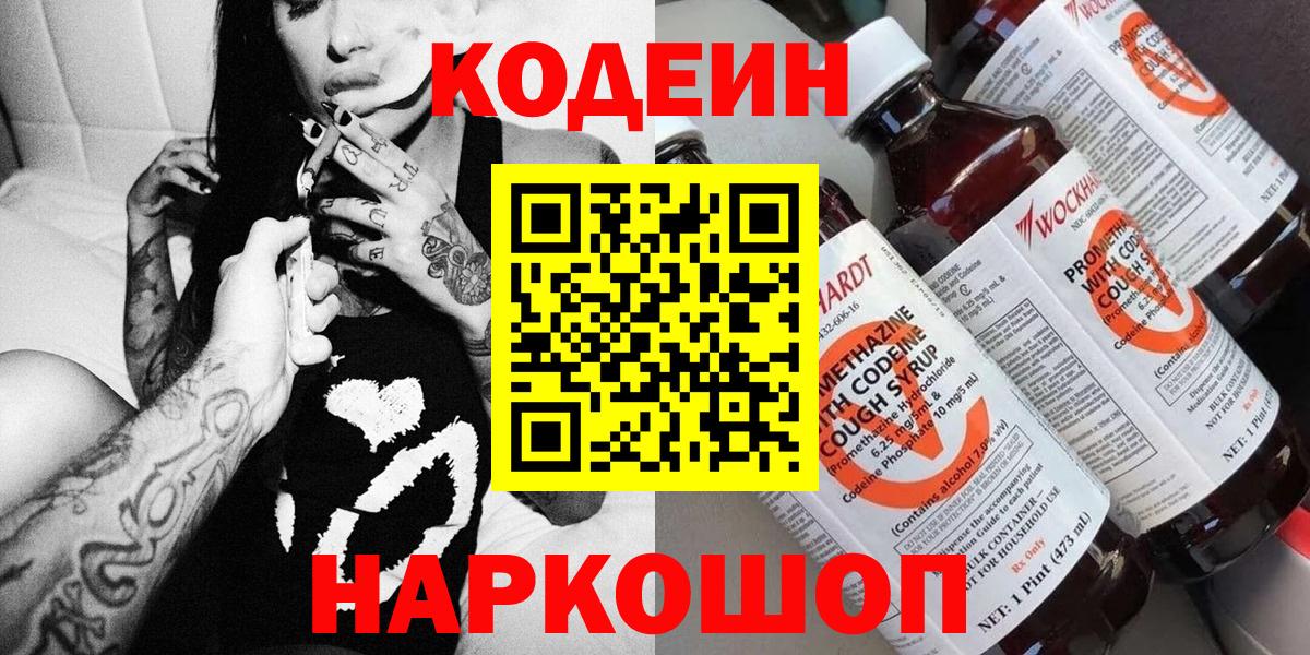 Codein Purple Drank Холмск