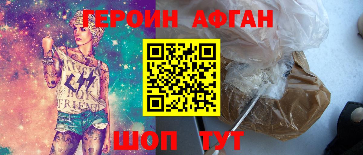 ГЕРОИН афганец  Вход с VPN  Холмск 