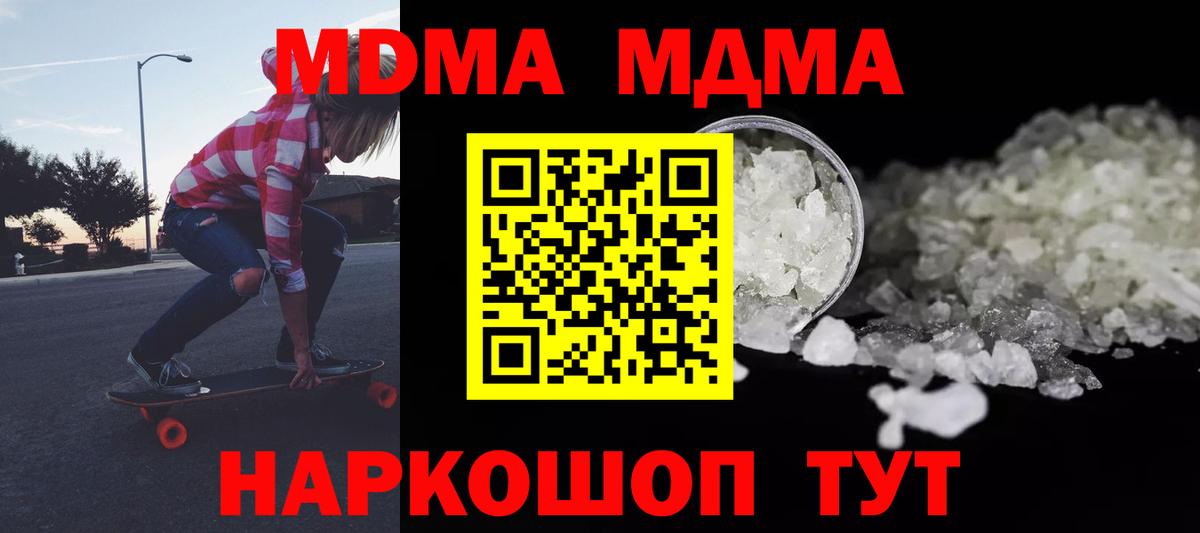 MDMA кристаллы  МДМА  Вход с VPN  Холмск  MDMA VHQ 