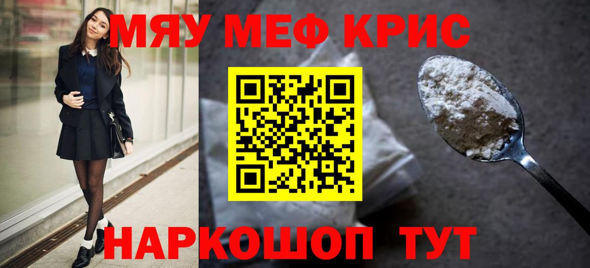 Меф мяу мяу мука Холмск