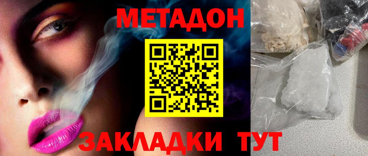 МЕТАДОН мёд Холмск