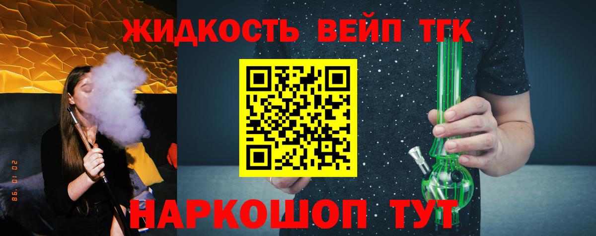 Дистиллят ТГК THC oil Холмск